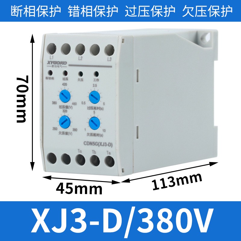 电动机水泵断相与相序保护继电器缺相保护器XJ3-G XJ3-D AC380V