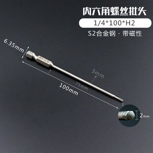 裕兴内六角批头加长S2风批气动起子头1/4电动螺丝刀电批头六方头