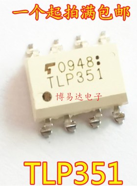 贴片TLP351 SOP8 光耦TLP351 进口 光电耦合器 隔离器