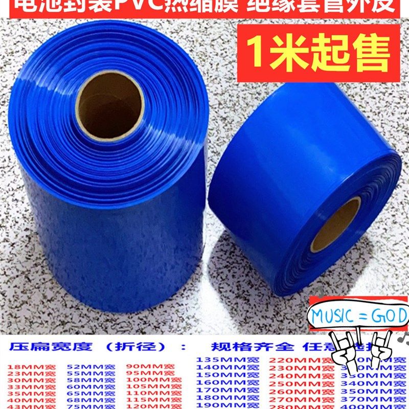 PVC热缩管18650 21700电池皮收缩膜蓝色130mm 280m  350MM  370MM,个性定制/设计服务/DIY,明信片定制,淘宝优惠券,粉丝福利购,淘宝优惠卷