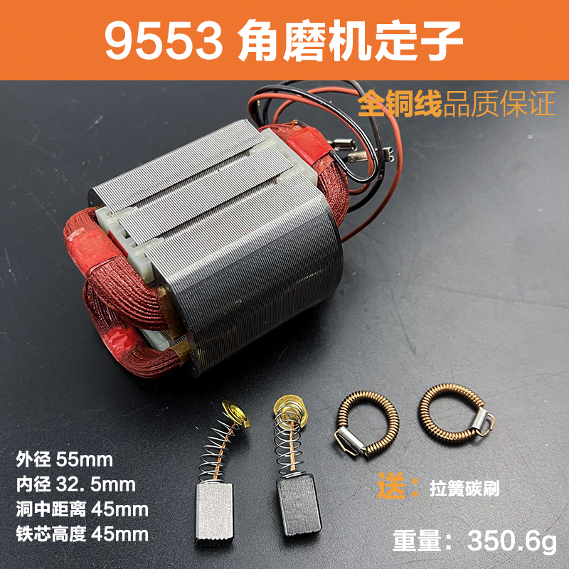 配牧田9553HB/9553HN/9555HN角磨机定子手磨机磨光机线圈电机配件