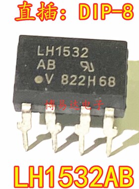 全新原装进口 LH1532 LH1532AB DIP-8直插光耦 ic芯片