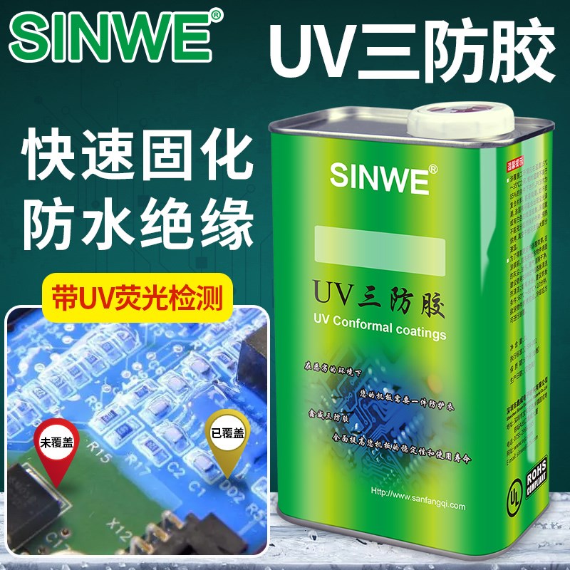 uv三防漆电路板光固化绝缘清漆涂层液防水树脂胶自喷漆三秒速干油