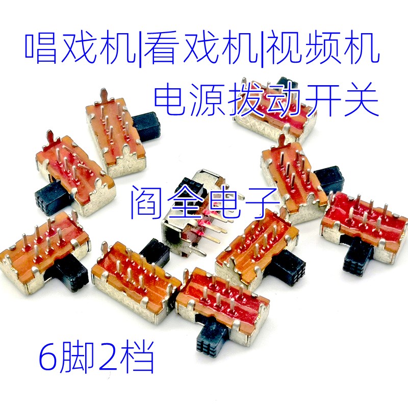 中号波动开关 2档位 3脚  弯 6脚 拨动开关 推动开关