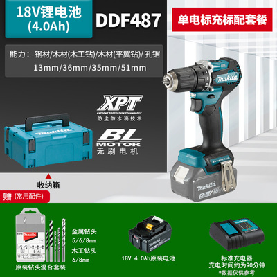 牧田电钻DDF485充电式无刷冲击钻DHP485多功能家用18V锂电动工具