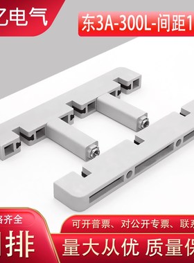白色绝缘线夹母线框白灰色间距110三相单排双排东3A-300L仿ABB型