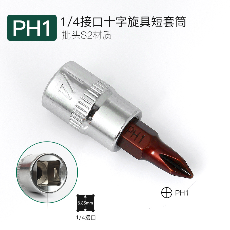 1/4小飞套筒压批头扳手t25t8梅花H4H6内六角一字米花型十字旋具头