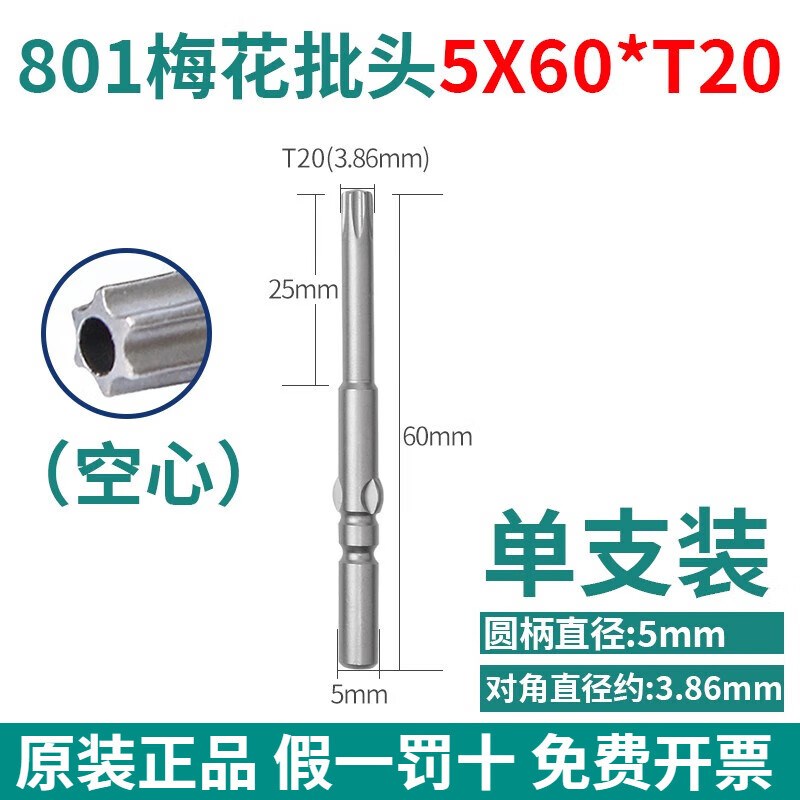 801电动螺丝刀批头六角梅花批咀S2磁性起子头T5T6T8T10T15T20T25