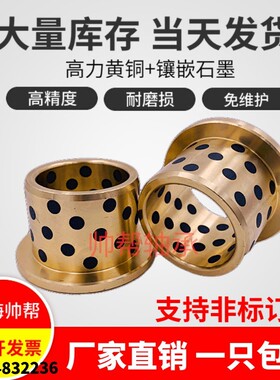 JFB翻边石墨铜套带肩型MPFZ无油衬套挡边法兰自润滑轴承内径18 20