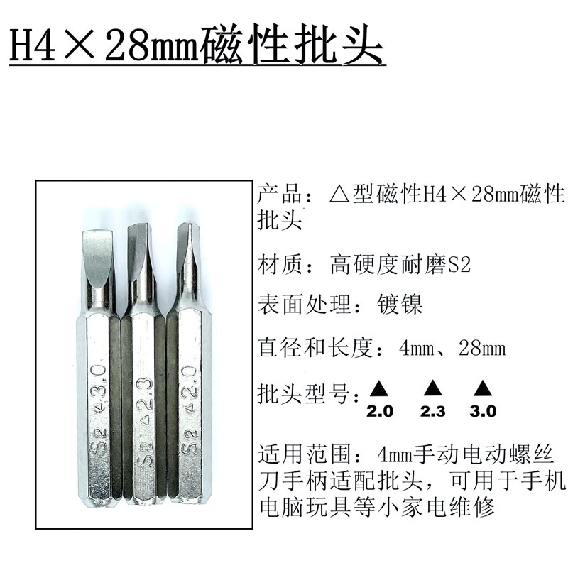 五星十字一字Y型T型磁性H4mm手动电动螺丝刀S2钢批头长28mm强磁