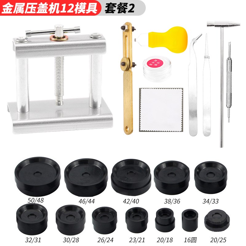 手表压盖器手表后盖拆装换电w池修表工具套装手表开盖器开表盖工