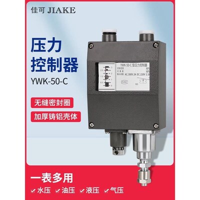 YWK-50-C仪表船用压力控制器蒸汽压力开关0.250.8MPA水压继电器