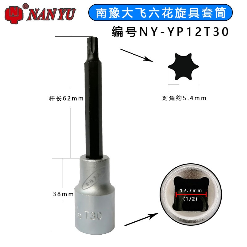 南豫大飞内六花旋具套筒缸盖螺丝电动加长花键批头RM14T52T90T100