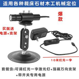 15米高亮石材桥切用红外线定位灯木工裁剪裁床一字十字激光标线器