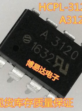 A3120光耦 HCPL-3120 DIP8  A3120V光藕  进口HCPL3120V