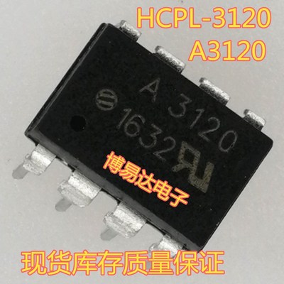A3120光耦 HCPL-3120 DIP8  A3120V光藕  进口HCPL3120V