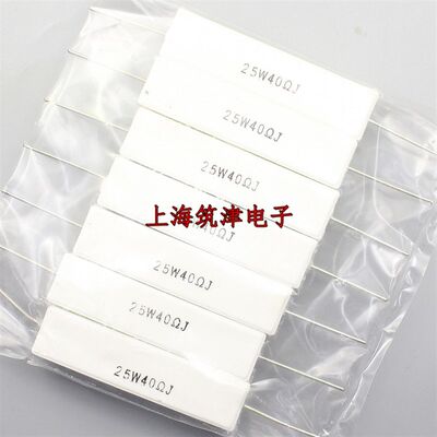 水泥电阻 25W 33RJ 40RJ 33R 40R 47RJ欧欧姆卧式陶瓷电阻10只