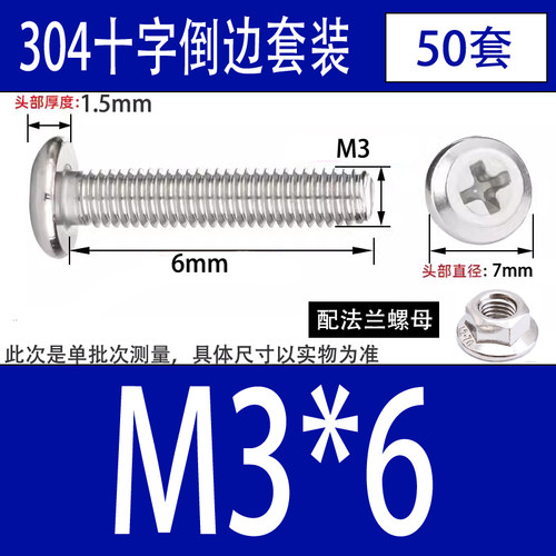 m4m5m6m8304不锈钢倒边平头十字螺丝螺母套装法兰螺母家具不绣钢