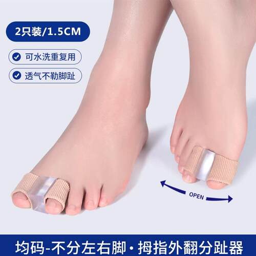 脚趾拇指外翻矫正器分趾器男女脚趾分离器