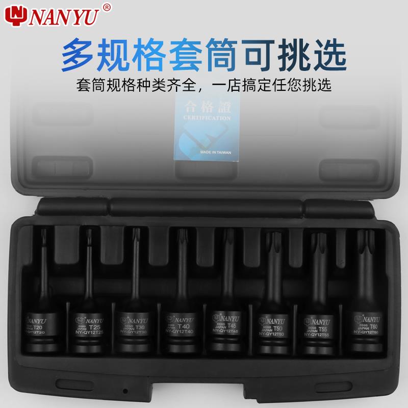 台湾南豫套筒批头 1/2风炮内六花t30套筒花键t45工具梅花t50套装