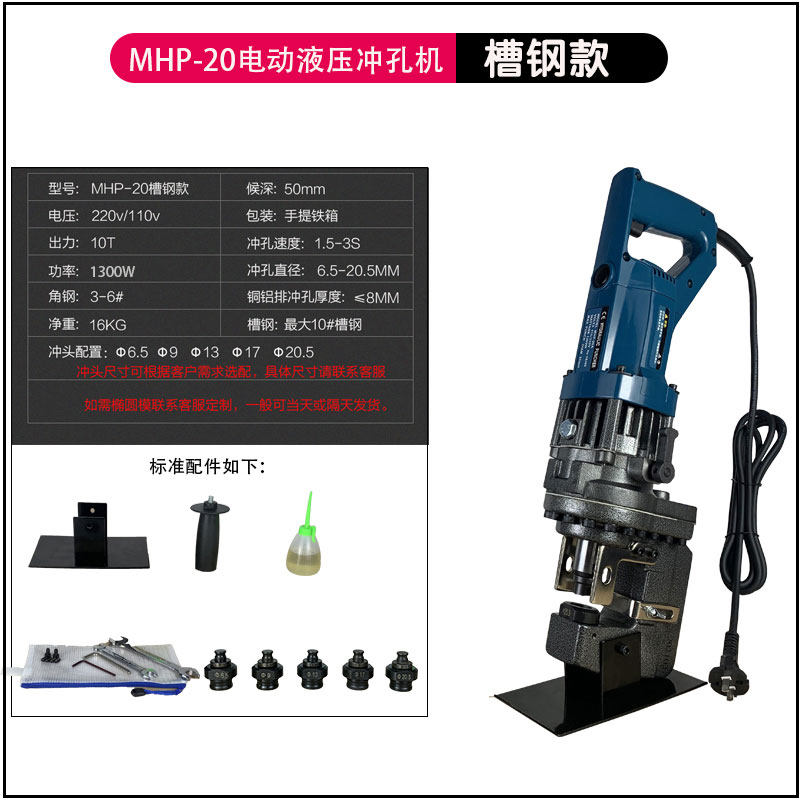 玉环MHP-20手提电动液压冲孔机便携打孔器角铁槽钢冲孔神器含模具