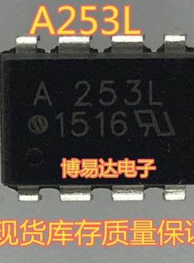 HCPL-253L A253L DIP8 直插 光耦 全新原装进口
