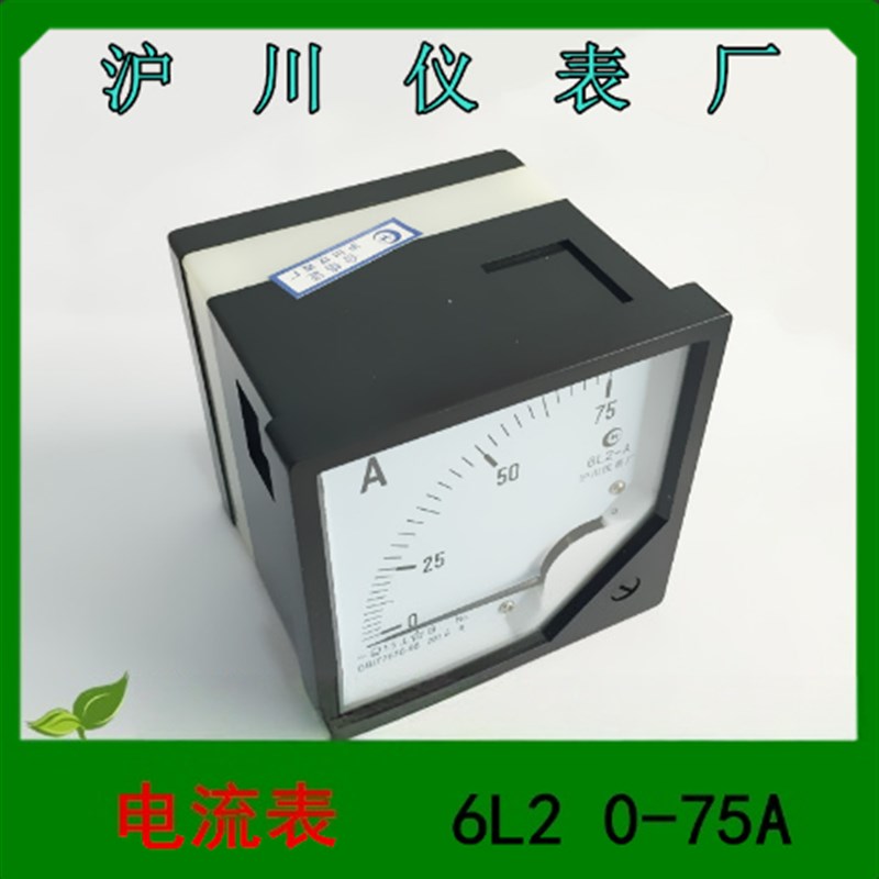 沪川仪表 指针式电流表 6L2 -A 0-75A E50A 300/5A 0-450V电压表