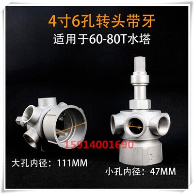 冷却塔转头4寸6孔布水器明新良机良研广林菱电60T80T水塔洒水器