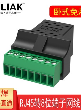 网线延长连接器RJ45转8位端子 RJ45转8pin接头网络直通对接头延长