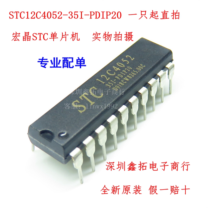 STC12C4052-35I-PDIP20 12C4052 直插DIP-20 全新原装单片机