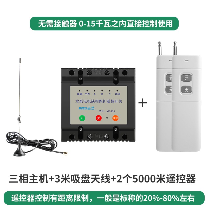 三相电机远程无线遥控开关380V氧机大功率保护水泵智能控制器