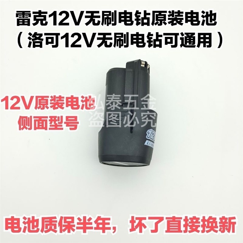 雷克洛克12v16v21v无刷锂电钻4.0电动扳手手磨机原装电池充电器配