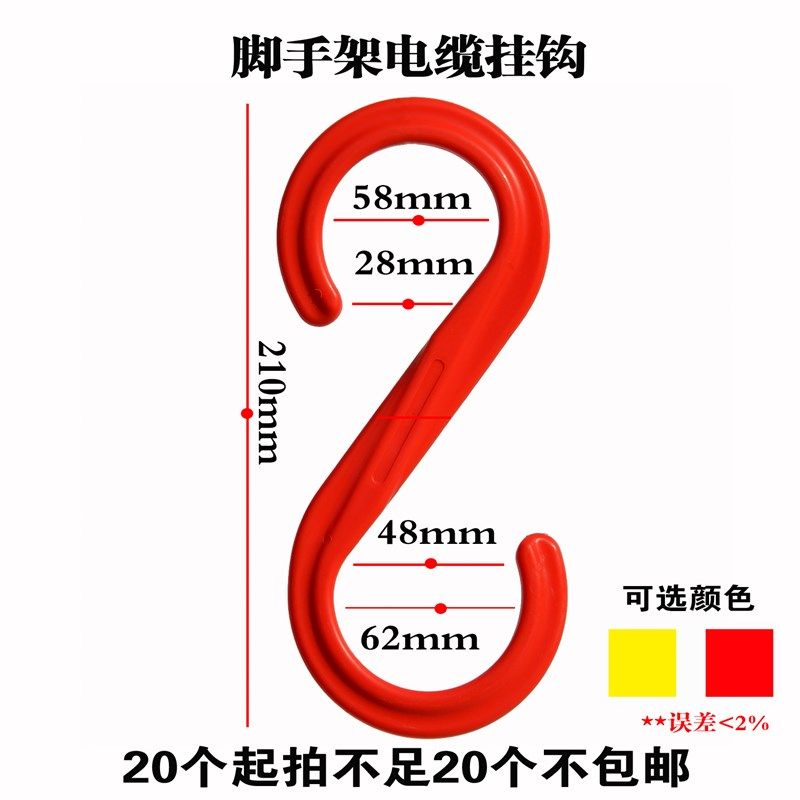 多用途电缆挂钩户外吊钩脚手架线缆专用钩S钩核电塑料绝缘警示钩,搬运/仓储/物流设备,机械式停车设备（立体停车库）,淘宝优惠券,粉丝福利购,淘宝优惠卷
