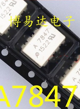 全新原装A7847 ACPL-A7847 光耦HCPL-7847 QCPL7847 SOP-8贴片