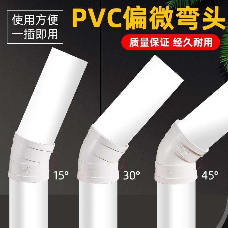 75/11060PVC管微偏弯头偏