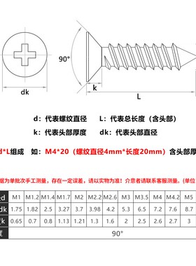 M4M5M6*10x12x16x20x25x30x35x40x50加硬沉头平头十字自攻螺丝钉