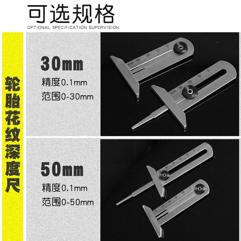 胎纹尺 轮胎尺 轮胎花纹深度尺 深度规轮胎深度游标卡尺0-30-50mm