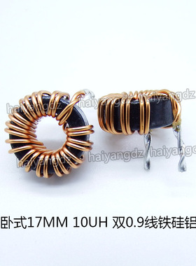立式 卧式17MM-10UH 1.2线 10A 铁硅铝磁环电感 环形电感 KS06512