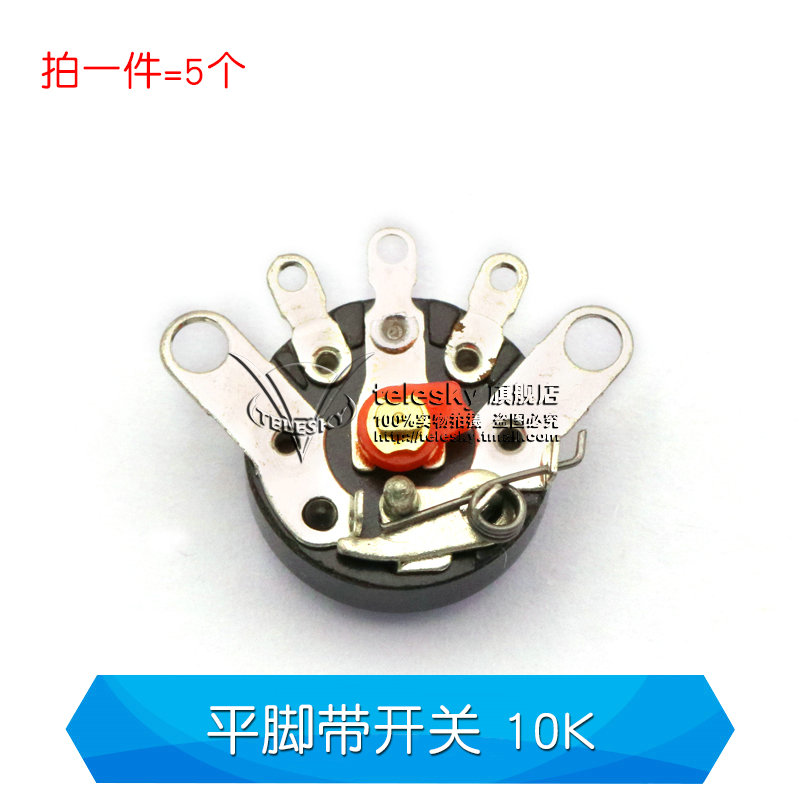 音量电位器收音机电位器 平脚弯脚带开关RV12MM B10K 10K B103