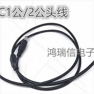 新款12Vdc55电源线DC5.5*2.1一分二连接线5525dc三公头5521一公分