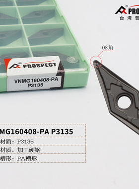 普斯特菱形刀片VNMG160404/08-TM/PA/BF/4V P9125/3135/8090/PCBN