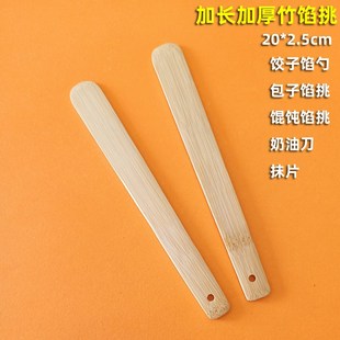 加厚包饺子挑馅板竹子挖馅勺馄饨刮铲扁尺抹子家商用小笼包奶油刀
