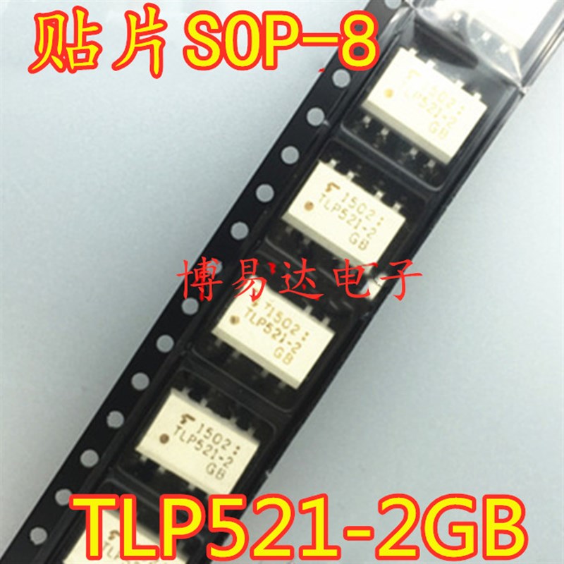 全新 TLP521-2 贴片TLP521-2GB SOP-8 双光耦合器晶体管输出 光耦