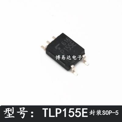 全新原装进口 TLP155E P155E 光隔离器SOP5 贴片