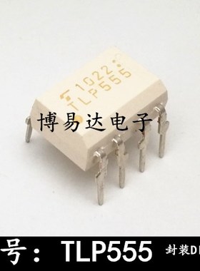 全新只有进口TLP555 DIP8 直插 进口光耦  高速信号光耦 隔离器