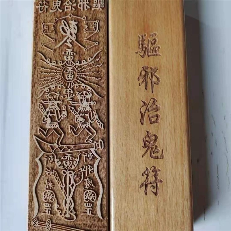 道用品 上等桃木印板 可雕刻定做