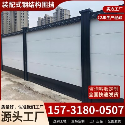 装配式钢结构围挡工地工程建筑施工挡板院墙围墙护栏彩钢铁皮围栏