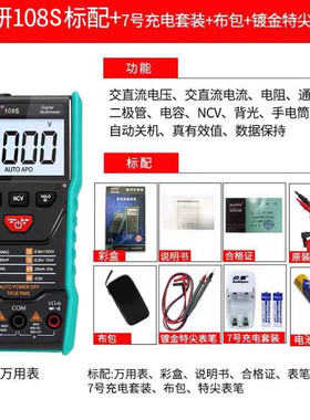汉研108SC语音播报万用表全自动智能识L别免换挡傻瓜式数字万能表