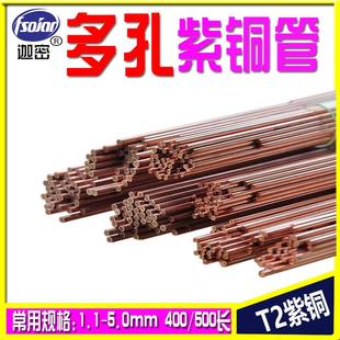 5.0mm 穿孔机打孔机电火花细孔放电机多孔紫铜管电极管电极丝1.1