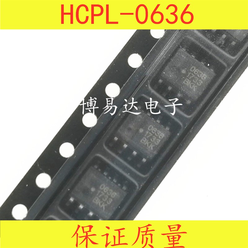 全新原装 HCPL-0636-500E 636 0636 SOP-8 贴片 高速 光耦隔离器